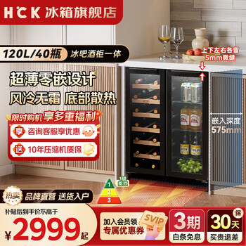 Hck husky 62/98/120 embedded refrigerator ice bar small mini refrigerator refrigerated wine cabinet fresh cabinet display cabinet cold drink cabinet tea cabinet constant temperature and humidity thin embedded series annual new product embedded 120 liters | ice bar wine cabinet integration