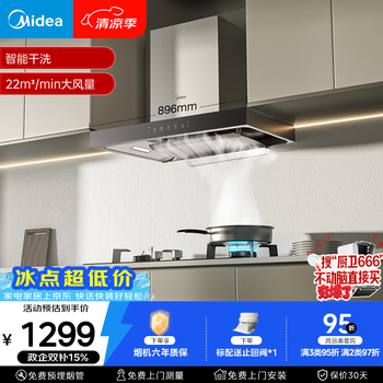 Midea suction range hood household top-suction european-style range hood 22 cubic meters large suction range hood hand-waving intelligent control range hood t36 can be equipped with gas stove