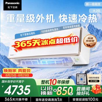 Panasonic air conditioner double row pure copper tube hurricane star 2 new level energy efficiency power saving on-hook sterilization healthy wind state subsidy original compressor ca50k410n