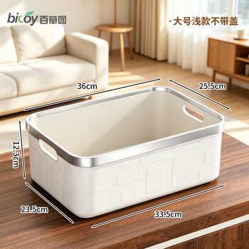 Baicaoyuan desktop storage box clothes and sundries organizing box snacks and cosmetics organizing basket home bathroom cabinet storage basket