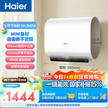 Haier xiaohonghua bk3mini electric water heater 60 liters, national subsidy, double bile flat barrel, small volume 3300w variable frequency fast heating household first-class energy efficiency jingdong self-operated door-to-door installation