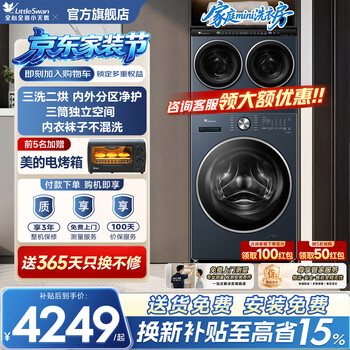 Littleswan three-cylinder washing machine set, multi-cylinder partitioned washing, two-cylinder underwear and socks washing, stackable mini mini-wumei, home mini laundry room flat-screen fully embedded, three washes and two dryings, 10+2 kg, three-cylinder, water cube + mini mini-wumei