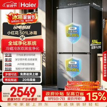 Haier 465 ultra-thin large-capacity upgraded model 501l cross-door household refrigerator dual purification first-level energy efficiency air-cooled frost-free bcd-501wghtdedh9u1 national supplement