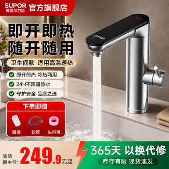 Supor electric hot water faucet instant hot water heater kitchen household hot water treasure bathroom wash basin heater d