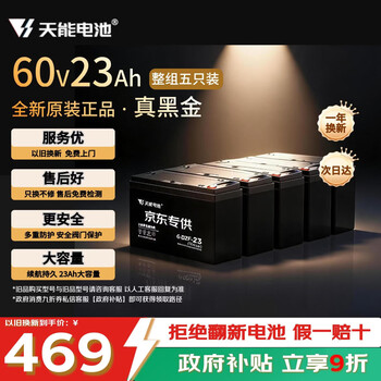 Tianneng electric car battery 60v23ah real black gold lead-acid battery battery car battery non-lithium battery electric motorcycle