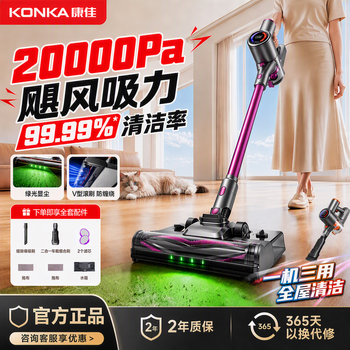 Konka vacuum cleaner s8 new household wet and dry sweeping and suction mopping in one high-power green light dust display handheld floor scrubber large water tank sweeping, suction and mopping three-in-one pet hair suction and dust removal violet water tank model 20,000 pa buy 1 get 7 suction and mopping all-in-one machine