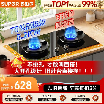 Supor (supor) 5.2kw fierce fire natural gas stove gas stove double stove upgrade 70% high thermal efficiency new level of energy efficiency adjustable chassis db28s