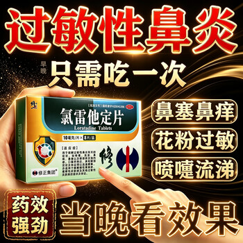 Modified loratadine tablets 10mg*8 tablets 1 box, special new medicine for allergic rhinitis, rhinitis medicine to treat allergic rhinitis, sinusitis, itchy nose, runny nose, rhinitis, oral medicine for rhinitis, special medicine for allergic rhinitis, special medicine for allergic rhinitis