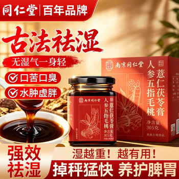 Nanjing tongrentang poria cream, ginseng five-finger peach poria cream, light removing dampness cream, poria shit cream, weight loss, detoxification and slim belly cream recipe