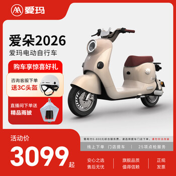 Aima (aima) beijing exclusive aidu 2026 complies with the new and new national standards and can be registered. high-looking, long-lasting, large-battery electric bicycle battery car. choose the color and pick up the car in the store.