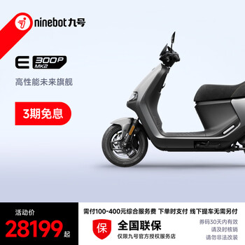 Ninebot electric vehicle e300p mk2 smart electric motorcycle high-performance long-range electric motorcycle pick up in store pick the color in the store