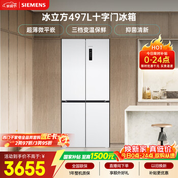 Siemens ice cube 497l cross-door refrigerator, ultra-thin micro-flush inlay, antibacterial and refreshing, first-class energy efficiency, household refrigerator kc502080ec, national subsidy