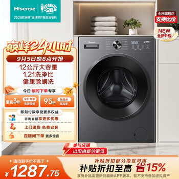 Hisense drum washing machine fully automatic washing and drying 12kg large capacity ultra-thin high cleaning ratio home rental wd120a1s upgraded model trade-in appliance subsidy