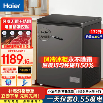 Haier air-cooled frost-free minus 38 haier freezer frost-free fresh frozen refrigeration freezer small freezer electronic temperature control small freezer trade-in subsidy 200 liters 300 liters 132 liters frost-free | titanium gray technology | computer temperature control minus 24 132 liters