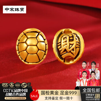 Middle song dynasty jewelry gold lucky turtle shell turtle shell through hole gold nugget rich world ornament pure gold 999 birthday gift lucky turtle shell velvet bag + glass bottle 0.3g