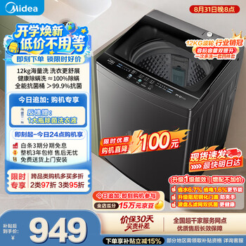 Midea xpress pulsator washing machine fully automatic 12kg large capacity patented no-cleaning mite remover mb12l2 trade-in subsidy jd.com self-operated