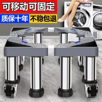 Paijuke washing machine base frame heightened mobile bracket universal tripod fully automatic pulsator drum refrigerator pad height moisture-proof shock-absorbing bracket stainless steel universal wheel storage rack anti-slip 4 stainless steel legs 13-16cm basic model