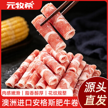 Yuan muxi imported grain-fed fresh fat beef rolls hot pot spicy hot sour soup beef rolls 2000g straight from the source
