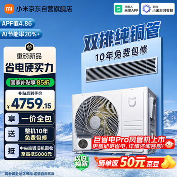 Xiaomi central air conditioning duct machine, huge power saving, large 3 horses, first level, one price all-inclusive 75fw-oc20/n6b1, 10-year warranty for the whole machine, double rows of copper pipes