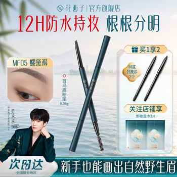 Huaxizi shouwu eyebrow pencil, natural and long-lasting, waterproof and sweat-proof, suitable for novices, machete eyebrow chalk cosmetics, official female, gray brown mf05 luo daili-1 regular and 2 replacements