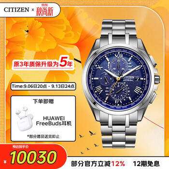 Citizen (citizen) watch men's japanese and korean watch light kinetic energy radio wave starry sky plate shubo titanium business gift for chinese valentine's day at8240-74l