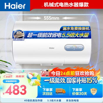 Haier state-subsidized electric water heater 40 liters kz3 king kong enamel liner for rent, preferred first-class energy efficiency and energy saving 2200w fast heating household bathing small water storage type door-to-door installation