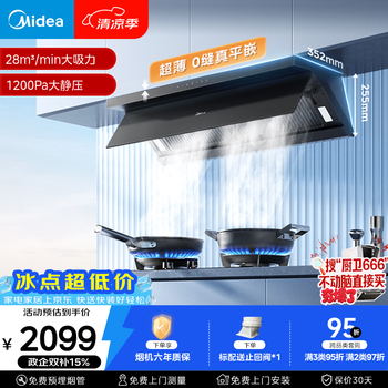 Midea suction range hood household 28 air volume top side integrated self-cleaning stove linkage range hood cxw-140-j7