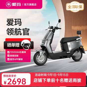 Aima pilot electric vehicle 72v battery long range high power adult smart electric motorcycle mechanical gray 72v22ah graphene gold label no. 1 + 1200w motor