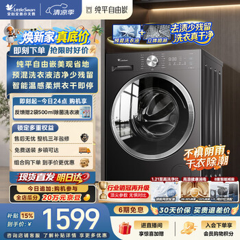 Littleswan drum washing machine, fully automatic home, with dryer and washing machine, 10kg td10v28t, flat screen, free to embed, trade-in, jd self-operated, super subsidized home appliances