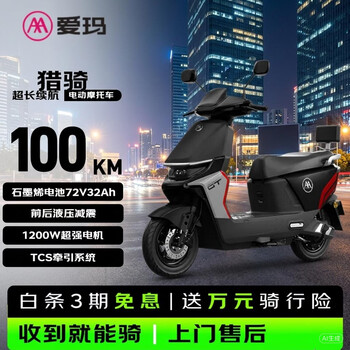 Emma electric motorcycle hunter 85f520 standard edition 2026 new electric vehicle jingdong self-operated battery long range aima official flagship store extreme night black