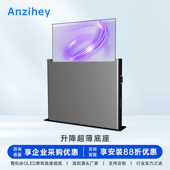 Anzihey 55-inch transparent oled touch display ultra-thin oled self-illuminating transparent tv commercial customizable touch lifting all-in-one lifting ultra-thin base
