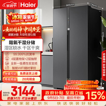 Haier 630l double-door household refrigerator dry and wet storage antibacterial and odor-free first-class energy efficiency air-cooled frost-free super large capacity bcd-630wghss95smu1 national subsidy