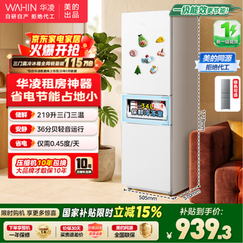 Hualing refrigerator midea produces 219-liter three-door refrigerator small household first-class energy efficiency dormitory rental trade-in small refrigerator bass operation hr-228t white