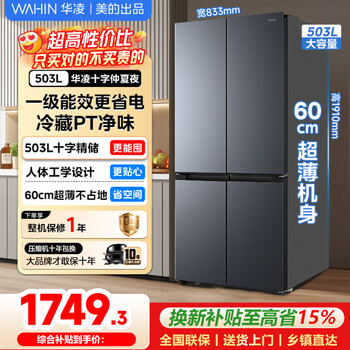 Hualing refrigerator shenji 525 cross four-door double-door refrigerator produced by midea, ultra-thin air-cooled, frost-free and pure odor 503 upgraded to the first level energy efficiency large capacity stocking refrigerator 525 cross丨ultra-thin and embeddable丨midsummer night