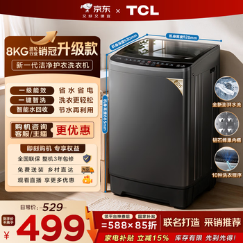 Tcl jd.com co-branded best-selling upgraded pulsator washing machine fully automatic 8kg first-class energy efficiency small household state-subsidized trade-in dormitory rental self-operated b80l2w