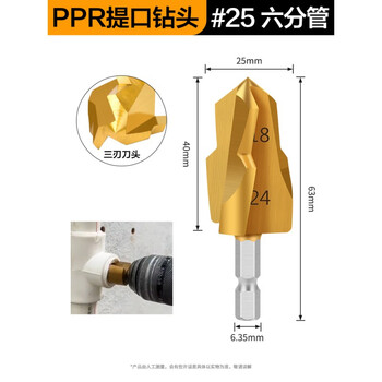Zhongmi ppr lift drill bit/tpr water pipe bracket hexagonal handle expansion pagoda drill bit 20/25/32mm deburring three-edged ppr lift drill bit six-point pipe 25mm
