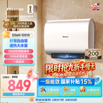 Hisense 3200w dual tank fast heating no-replacement magnesium rod 60 liter household flat barrel electric water heater 9 times capacity increase jingdong self-operated door-to-door installation ds10 trade-in 15% national subsidy