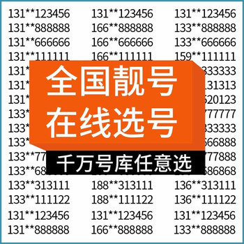 China telecom telecom mobile phone number card beautiful number national number mobile phone number card couple number phone card leopard number straight number mobile phone card 5g contact customer service to select the number in the photo