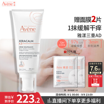 Avene triple specialty soothing cream 200ml ad cream moisturizing, moisturizing and soothing autumn and winter seasonal anti-itching sensitive skin body cream