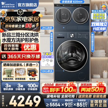 Littleswan three-tube washing machine set, mini xiaowumei double-tube zoned washing, underwear washing machine, flat-screen fully embedded water cube washing and drying one, national subsidy trade-in, 2+10kg water cube, three washing and two drying + lint removal and hair removal, three drums