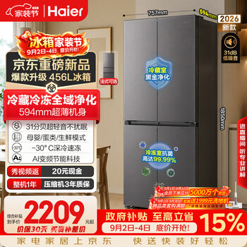 Haier 465 ultra-thin upgraded model 456l cross-door household refrigerator dual purification 2026 new air-cooled frost-free first-level energy efficiency bcd-456wghtdedb7u1 national supplement