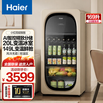 Haier ice bar home small office single door small refrigerator beverage refrigeration fresh cabinet fruit tea cabinet small refrigerator transparent glass door trade-in 169wlh9ey1 frozen storage dual temperature air cooled frost-free 169l