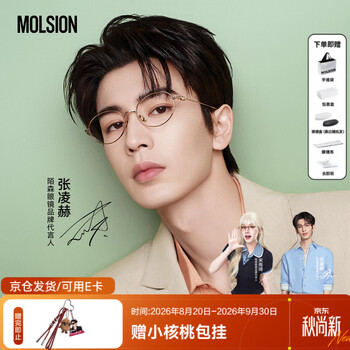 Molsion glasses egg series zhang linghe's same ultra-light titanium oval frame for women ma7036 b30 rose gold single frame