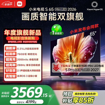 Xiaomi launches flagship new product tv s65 mini led 2026 65-inch 760 partition low reflection screen 2000nits peak brightness l65mc-s