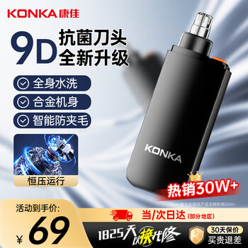 Konka electric nose hair trimmer for men, multi-purpose charging and portable nose hair trimmer, nostril cleaning and shaving tool, practical birthday gift for dad and boys