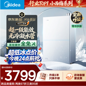 Midea xiaoximei exclusive edition m10sultra zero cold water 16l gas water heater natural gas first-class energy efficiency no condensing pipe 7a constant temperature supercharged five silences