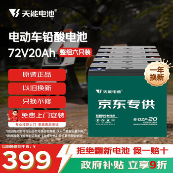 Tianneng electric vehicle battery 72v20ah lead-acid battery battery vehicle battery non-lithium battery electric motorcycle