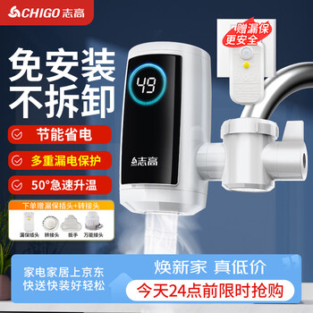 Chigo electric hot water faucet free of installation and rapid heating of kitchen hot and cold kitchen treasure instant electric water heater connection type zg-zs820-1 comes with free leakage guarantee