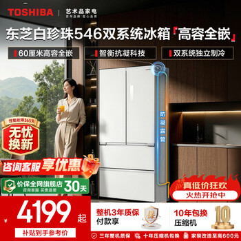 Toshiba white pearl 520l french double-door 546 high-capacity fully embedded first-class energy-efficiency dual system large-capacity energy-saving frost-free state-subsidized household white refrigerator gr-rf546wi-pm171 zhijin white