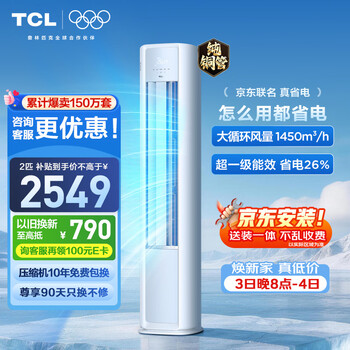 Tcl air conditioner jd.com joins hands with the real power-saving large 2-horsepower new first-class energy-efficiency inverter cabinet unit, 1.5 rows of pure copper tubes for the outdoor unit, vertical cabinet type kfr-51lw/jd21+b1 national subsidy